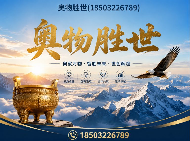 昭通奥物胜世展示图